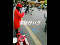 挨拶がハグ