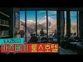 조지아에서 가장 뷰 좋은 호텔 - 카즈베기 룸스호텔 (Rooms Hotel, Kazbegi)