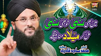 Sajid Qadri - Rabi Ul Awal Milad Kalam 2021 | Mil Kar Milad Manayenge | Official Video 