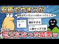 【2ch面白いスレ】安価でやきうが巨人になった結果w【ゆっくり解説】