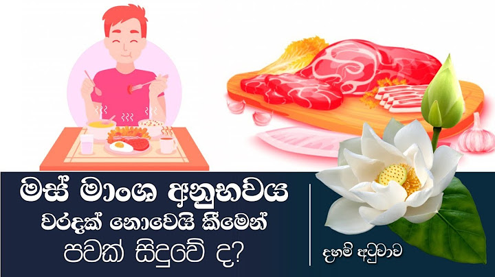 මස් මාංශ අනුභවය වරදක් නොවෙයි කීමෙන් පවක් සිදුවේ ද​?  | Daham Atuvawa