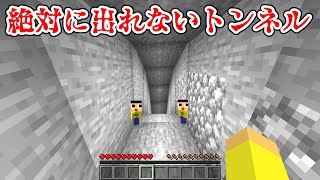 【マイクラ】ぐちやま、荒らしたったｗ絶対に入ると出れないトンネル…。ぐっち＆やまぐっちのマインクラフト