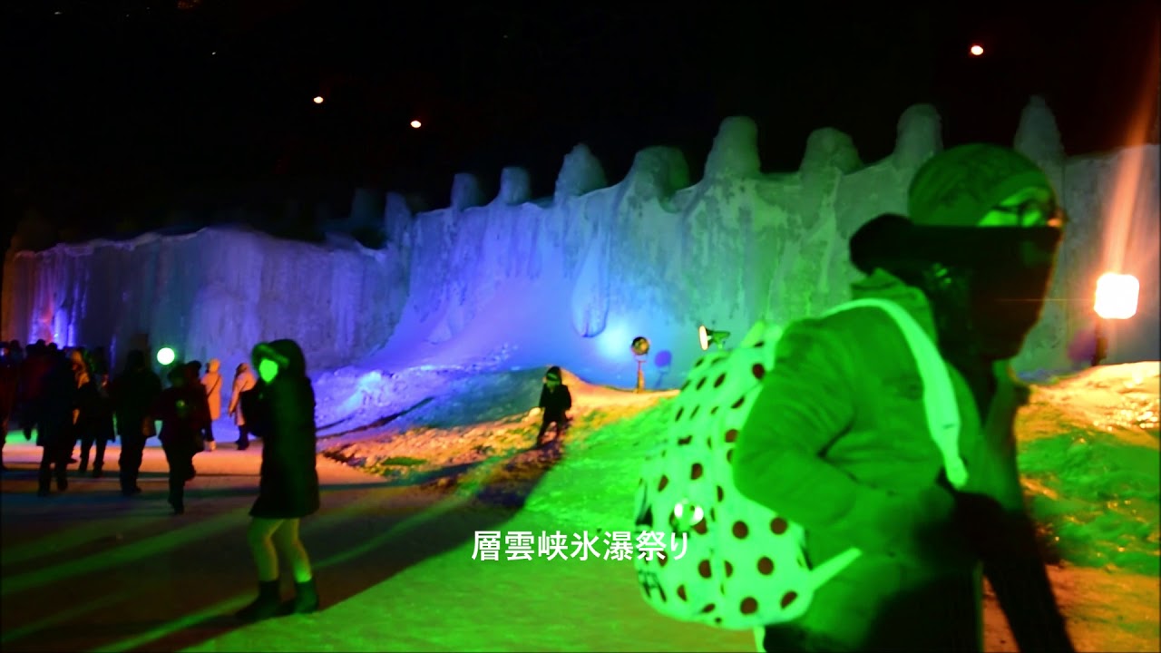 19年2月21日 流氷観賞 層雲峡氷瀑祭り Youtube 19年2月21日 流氷観賞 層雲峡氷瀑祭り Youtube