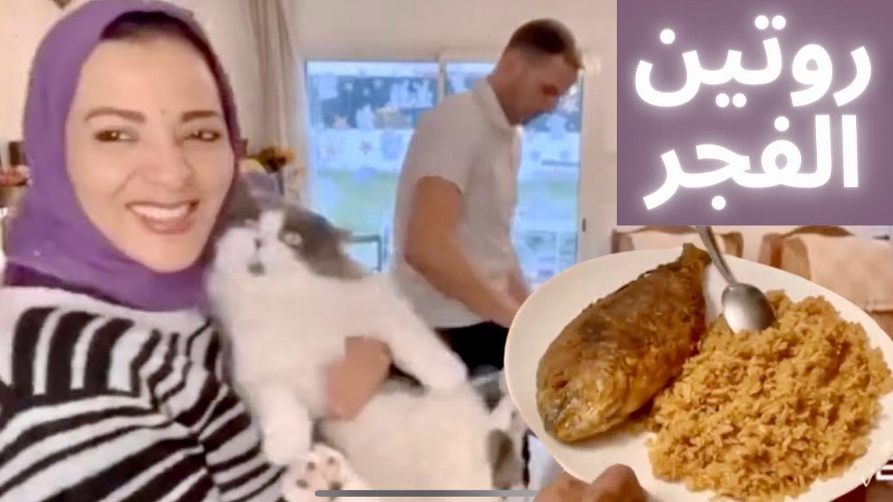 روتين الفجر قبل ما تشرق الشمس