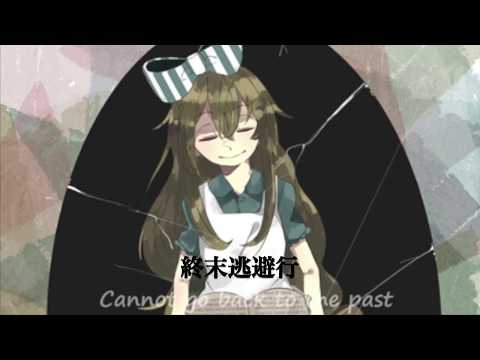 終末逃避行／初音ミク（Miku Hatsune）
