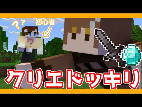 【ドッキリ】ガチ初心者にエンドラ討伐誘ってみた◀実はクリエ