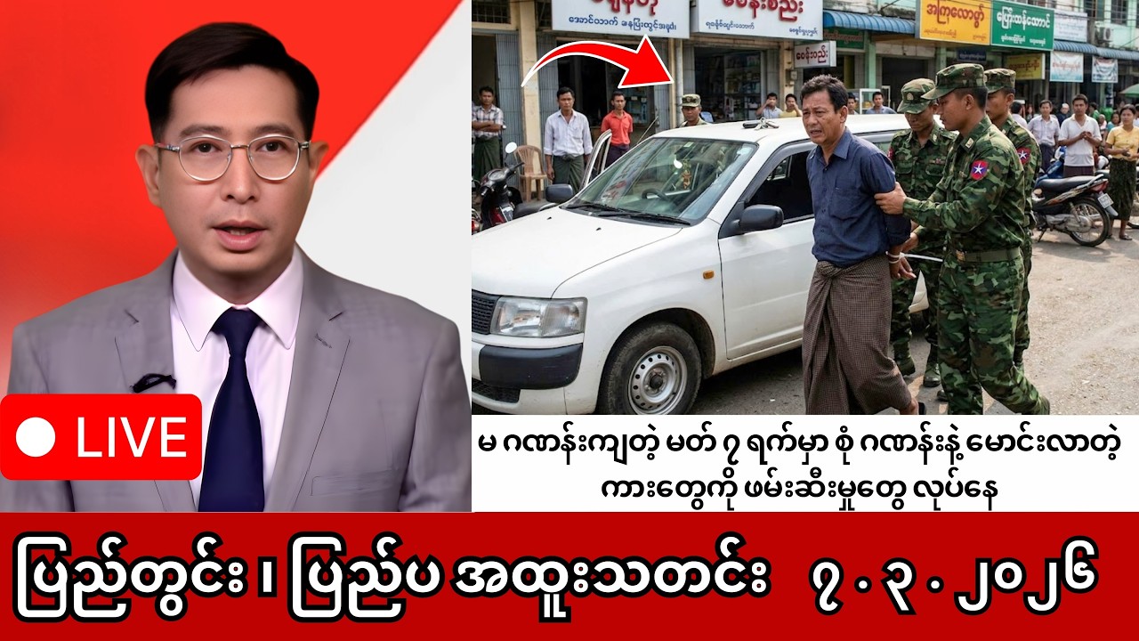 Khit Thit | BBC News | မြန်မာသတင်းဌာန၏ မတ်လ ၇ ရက် ရုပ်သံသတင်းအစီအစဉ်