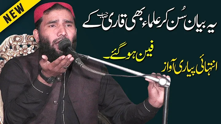 Qari Ijaz Ur Rehman Muhammadi Most Beautiful Bayan...