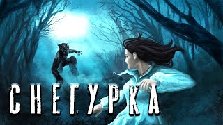 СНЕГУРКА | Страшная история на ночь | Черный Рик