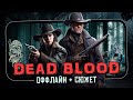 Dead Blood: Survival FPS - Оффлайн шутер с сюжетом и зомби (ios)