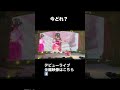 20260103 Harajuku Festival vol.1 ~子ども心を救え~ 国立代々木競技場 第一体育館 1部 コメントありがとう #madamada #まだまだ #原宿フェスティバル