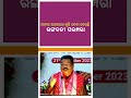 ଅନ୍ୟର ଆନନ୍ଦରେ ଖୁସି ହେବ, ରଙ୍ଗବତୀ ପରମ୍ପରା - Dharmendra Pradhan - Dharmendra Pradhan FC