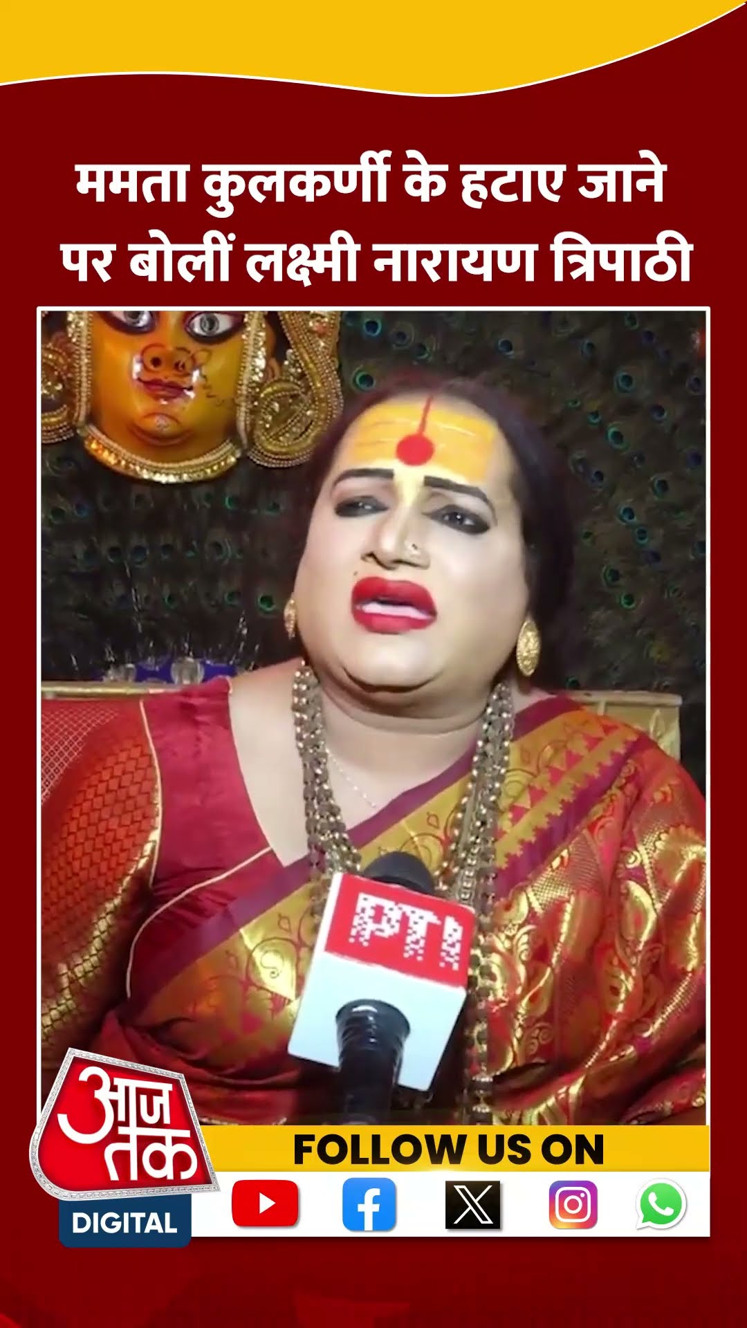 Mamta Kulkarni को लेकर Kinnar Akhara में विवाद #shorts #shortsvideo #viralvideo #aajtak