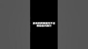 表格合并数据并且换行、零基础小白轻松学会。 #Excel #办公技巧 #excel表格 #文员 #职场