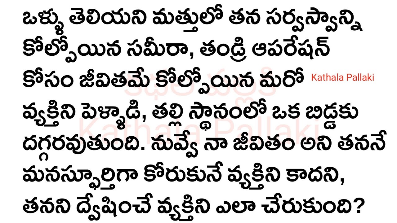 నీకోసమే నా అన్వేషణ Part-1|మనస్సును హత్తుకునే అద్భుతమైనకథ!HeartTouchingStoriesTelugu|
