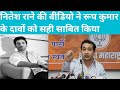 BJP Politician Nitesh Rane Ne post Ki SSR case ki important Video / Roop Kumar Shah Ke daave sahi