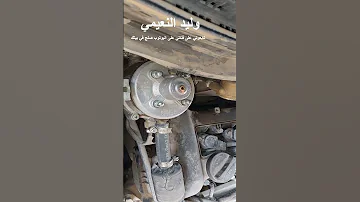 تقليل صرف الغاز الى صرف المثالي لمنظومة الغاز في السيارة Shorts 