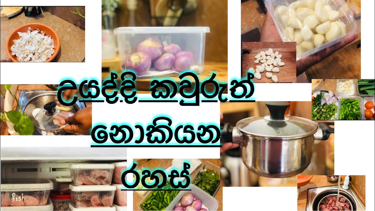 දඩ බඩ ගාලා උයන්න ලේසිවෙන්න මම කරන දේවල්|පුංචි බබාලා ඉන්නවනම් වැඩට යනවනම් මෙහෙම කරන්න#devaskitchentip