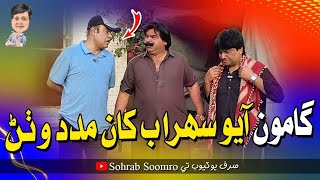 Gamoo Aayo Sohrab Soomro