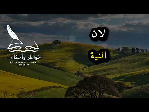الدنيا ممر وليست مستقر خواطر واحكام تعلمك الحياة اقتباسات حالات واتس اكسبلور تيك توك 