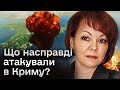 ❗ Ураження триває! Захист окупантів в Криму тріщить по швах. Гуменюк з подробицями