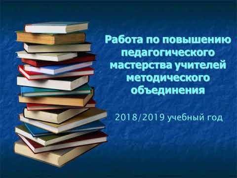 Отчет МО социально-гуманитарных дисциплин за 2018/2019 уч.год