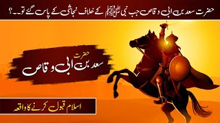 Hazrat Saad Bin Abi Waqqas Ka Waqia | Islamic Stories #20