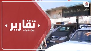 صنعاء.. بؤس وشقاء وظلام منذ 21 سبتمبر 2014