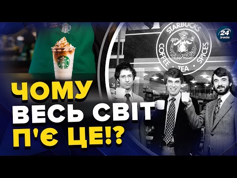 Starbucks продають НЕ КАВУ Правдива історія ОДНІЄЇ кав ярні що ЗАХОПИЛА СВІТ