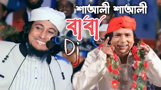 আই রে দয়াল আই- Taheri dj song || baba sahali sha ali || Sorifuddin vandari dj remix