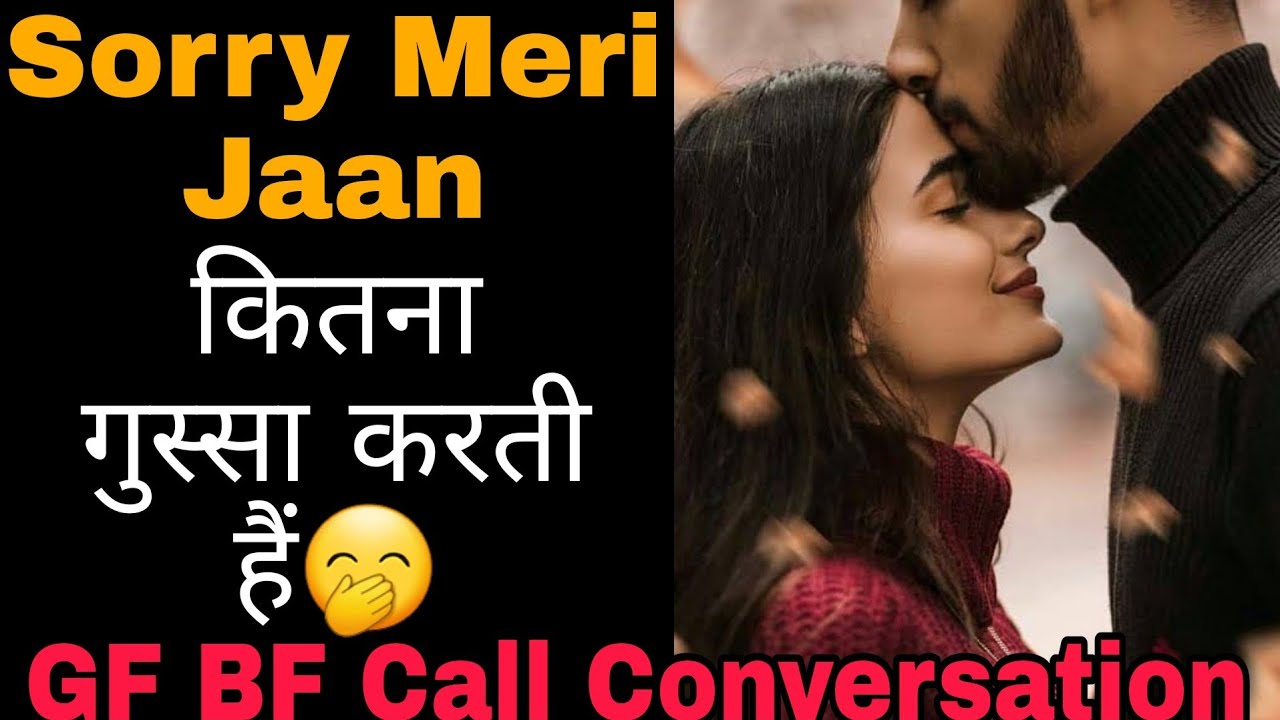 Sorry Meri Jaan | Gf Bf Cute Call Conversation | Call Recording ...