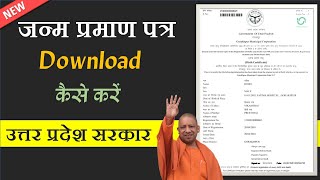 Birth Certificate Download UP Government | जन्म प्रमाण | UP ka Birth Certificate Kaise Download Kare screenshot 4