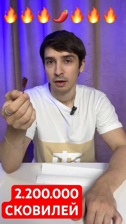 САМЫЙ ОСТРЫЙ ПЕРЕЦ КАРОЛИНА РИППЕР - YouTube