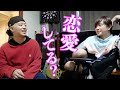 ジローとそらちぃが恋愛トーク!そらちぃのタイプが...