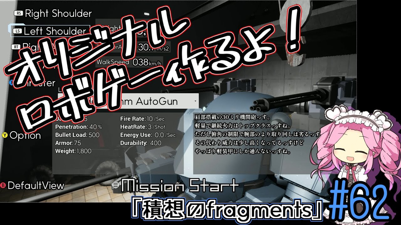 【ゲーム制作】オリジナルロボゲー作るよ！「積想のfragments」#62【UE5】