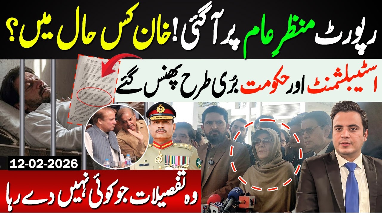 Live Report coming from Adiala Jail | Establishment & Govt