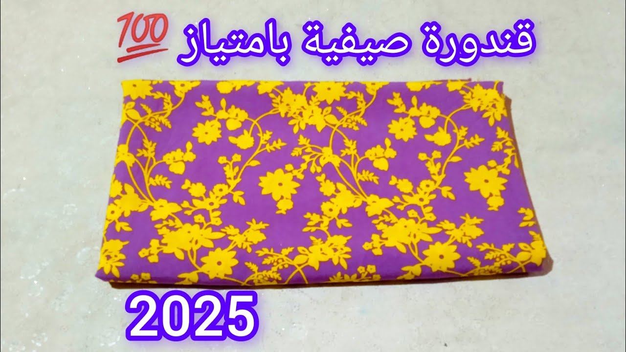 المودال الأكثر شهرة والأكثر طلباً كل صيف 😍 لاد ڨندورة ولا أحلا مريحة فاللبسة وبقصة بزاف شابة/