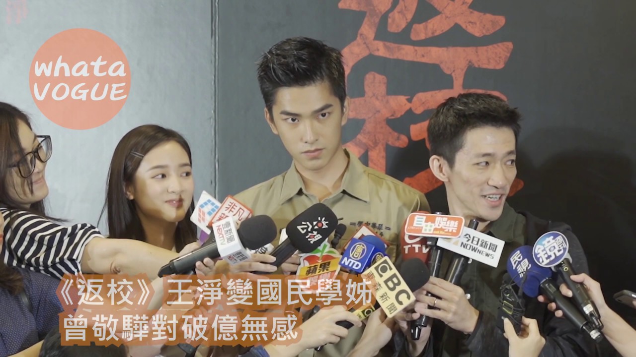 《返校》王淨變國民學姊   曾敬驊對破億無感　三隻半長頸鹿到底在哪？