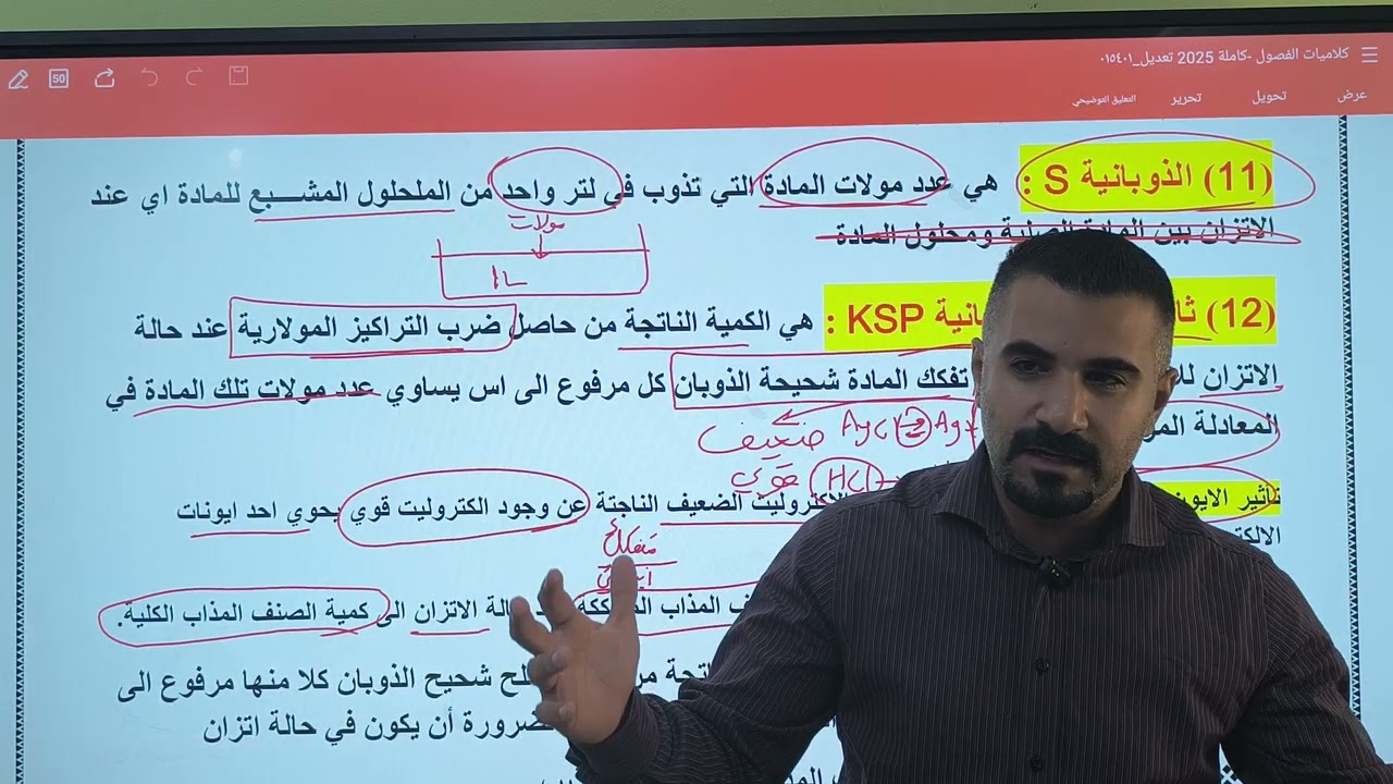 كلاميات الفصل الثالث الجزء الثاني