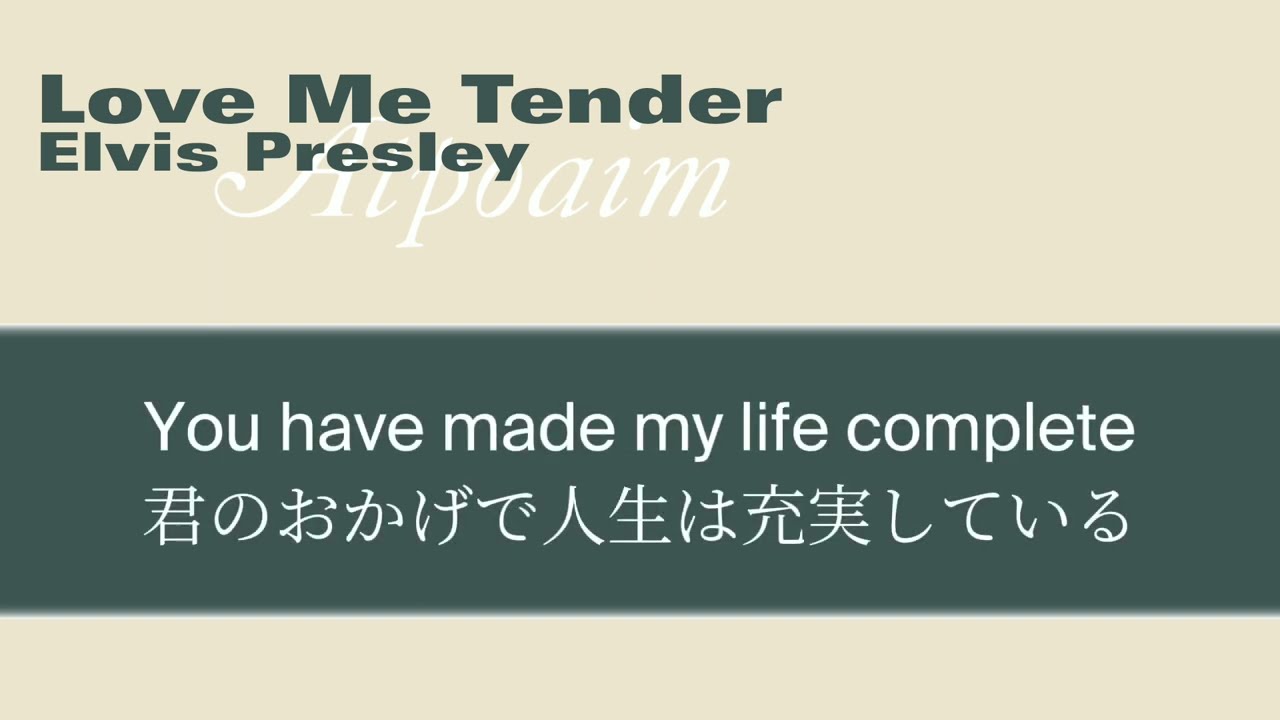 Elvis Presley - Love Me Tender【日本語字幕】 - YouTube