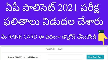 How to check AP POLYCET 2021 results | How to download AP POLYCET 2021 rank card | AP POLYCET 2021