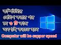 How to setup windows setting after setting up.উইন্ডোজ সেটাপের পর এই 3টি কাজ করলে কম্পিউটার হবে বুলেট