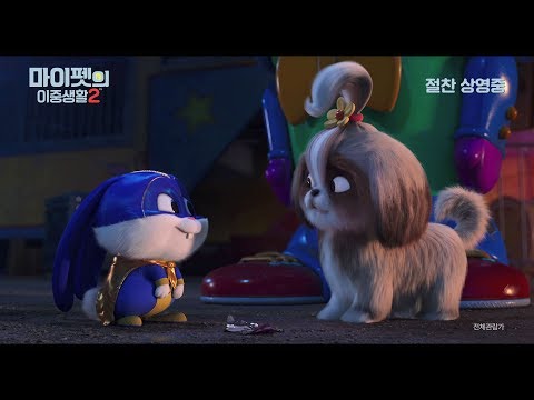 [마이펫의 <strong>이중생활2</strong>] Jumpy 15초 예고편