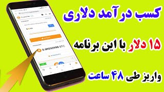 کسب درآمد دلاری تونستم 15 دلار با گوشی استخراج کنم بدون انجام فعالیتی به صورت اینترنتی و با موبایل