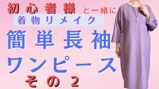 【たまちゃん様】チュニックワンピース（袖あり）②✿着物✿（着物リメイク） たまちゃん様】チュニックワンピース（袖あり）②✿2点✿黒留袖