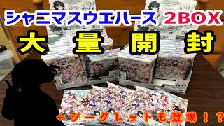 【ウエハース生活開始】シャニマスウエハース40個を一気に大開封！！まさかのシークレットレアも！！？