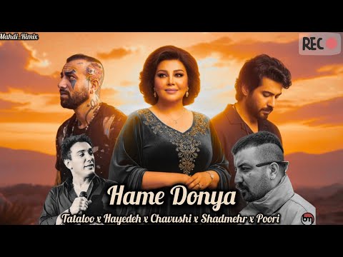 ریمیکس همه دنیا عشق از دل صدا میاد تتلو هایده چاوشی شادمهر پوری   