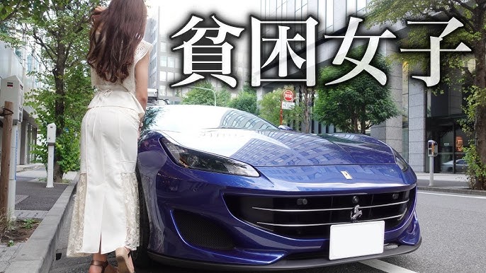 【実は貧困層です…】金持ち自慢するな!女のくせにフェラーリに乗って調子に乗りすぎと怒られている件について Ferrari Portofino フェラーリ女子 丸の内OL【車好き女子*あま猫】