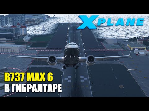 Видео: Boeing 737 MAX Тренировочный полет в X-Plane 11