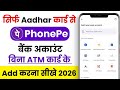 Phone Pe me Aadhar Card se Bank Account Kaise Link Kare | Phone Pe me Account Kaise Link Kare